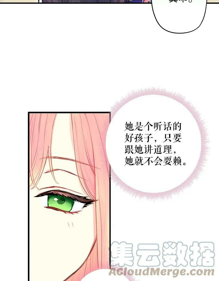 外传2.特别的陛下 第16页