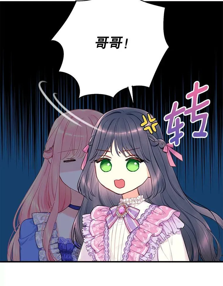 外传2.特别的陛下 第18页