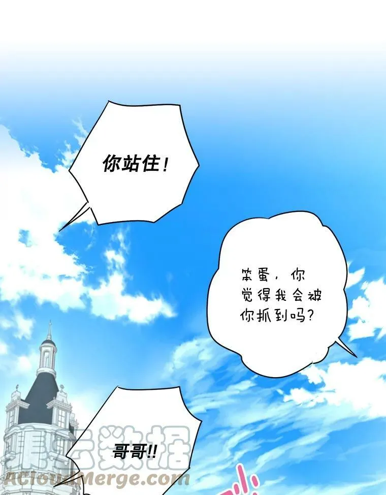 外传2.特别的陛下 第19页