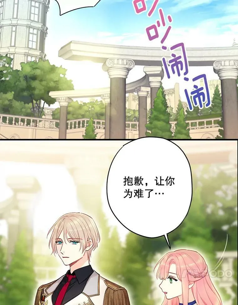 外传2.特别的陛下 第20页