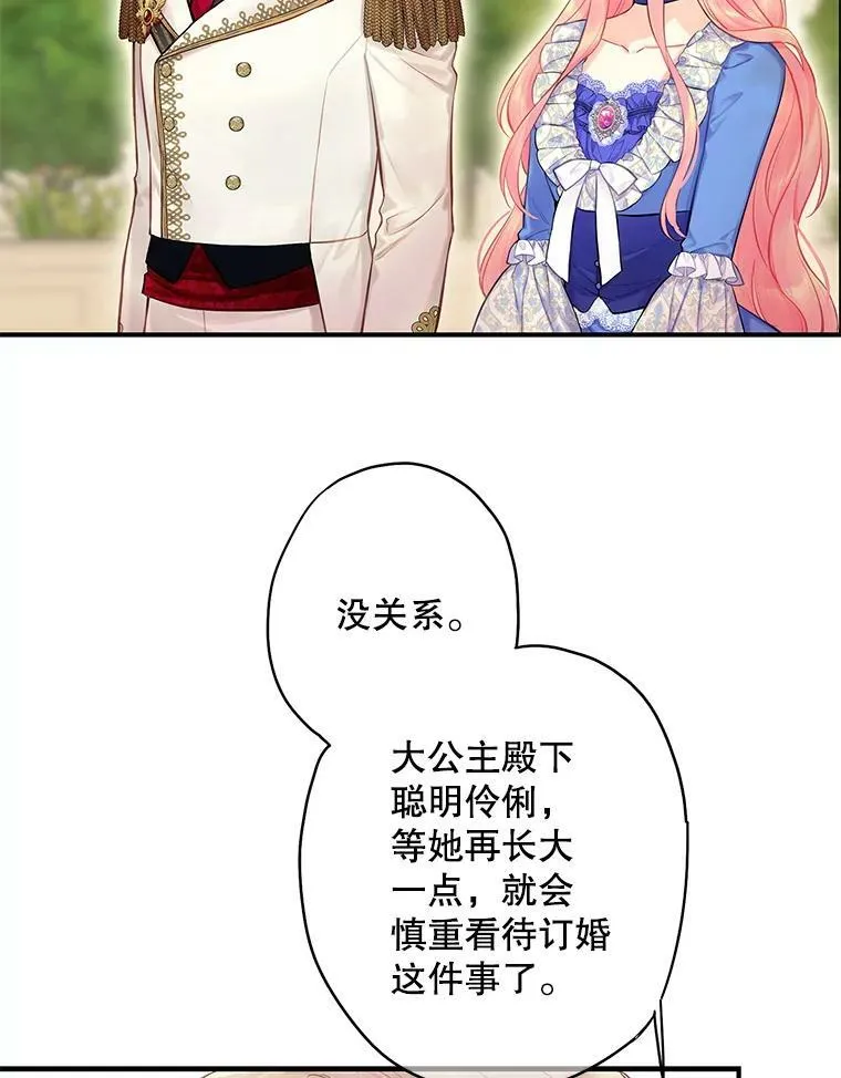 外传2.特别的陛下 第21页