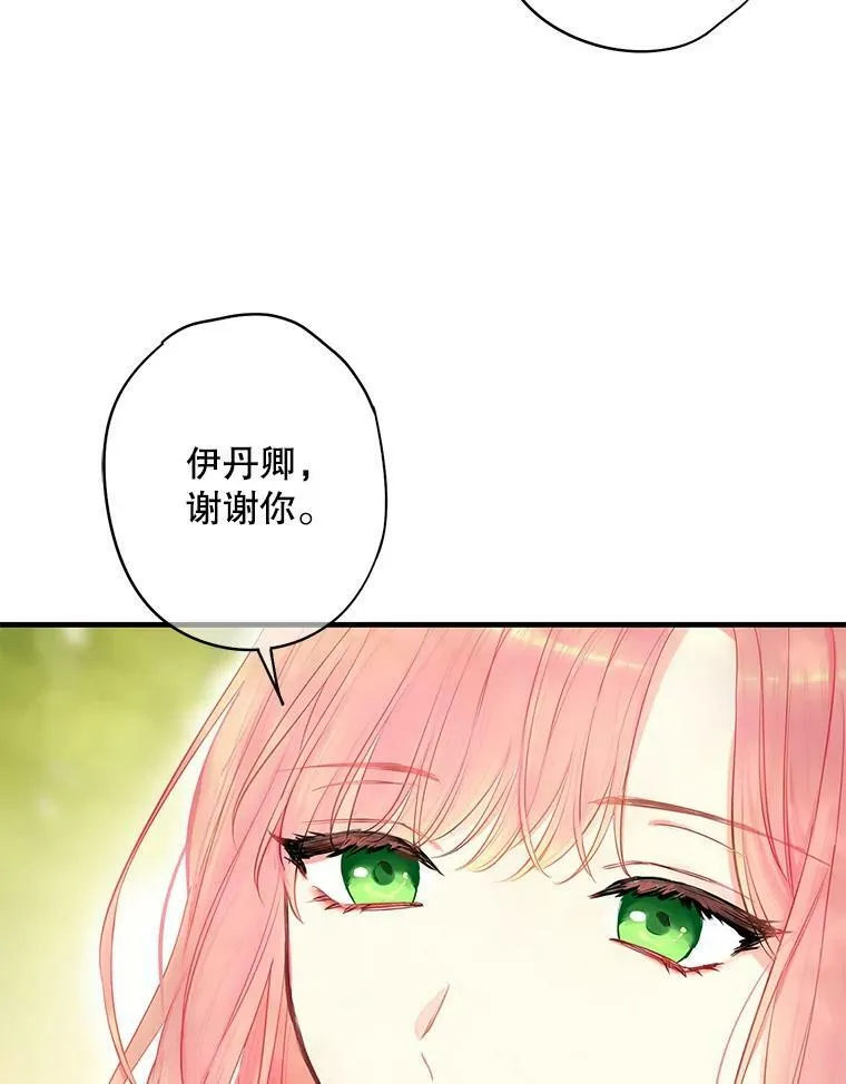 外传2.特别的陛下 第23页
