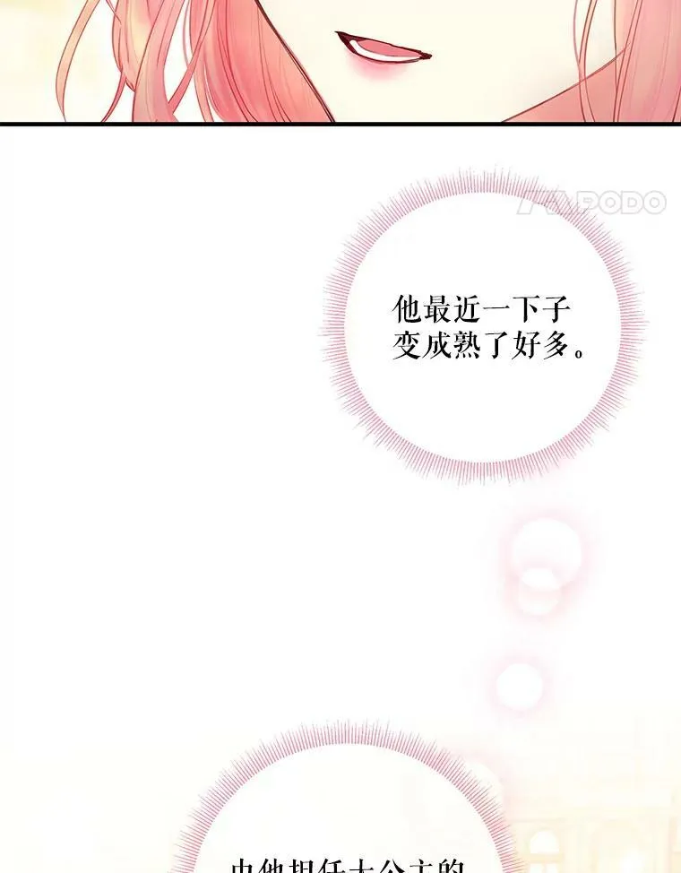 外传2.特别的陛下 第24页