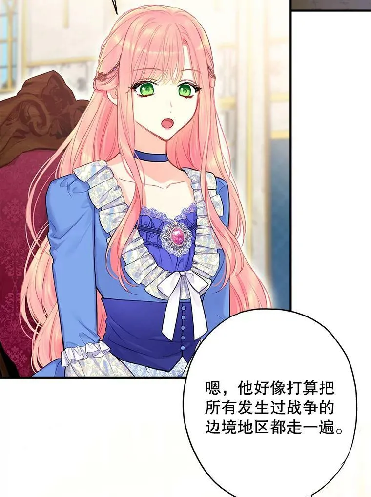 外传2.特别的陛下 第30页