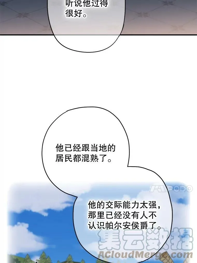 外传2.特别的陛下 第34页