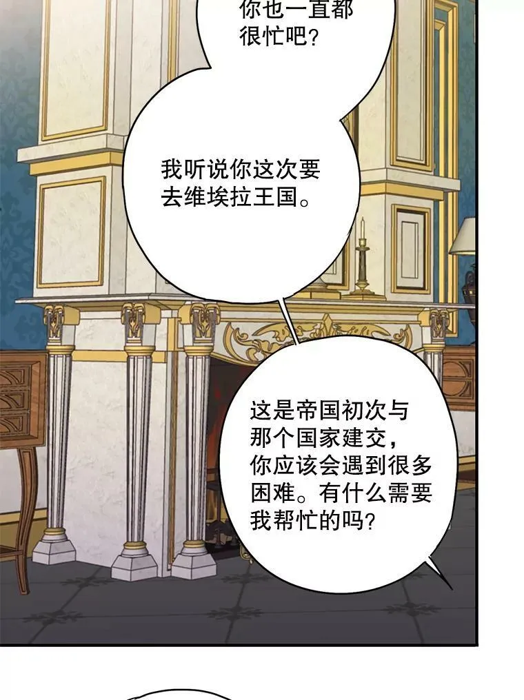 外传2.特别的陛下 第36页