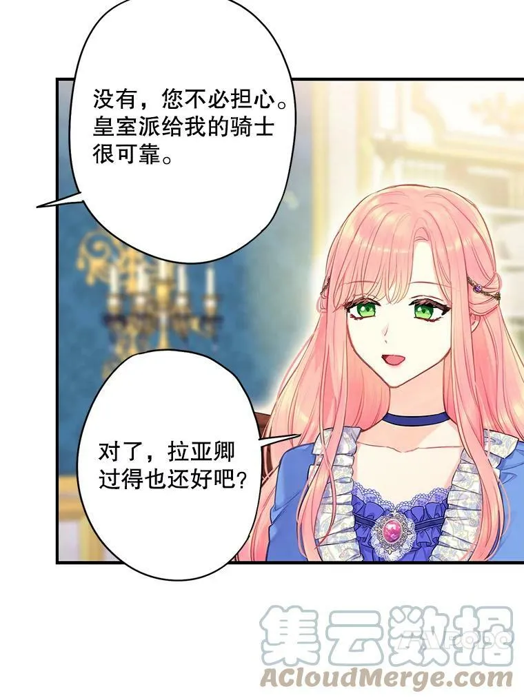 外传2.特别的陛下 第37页