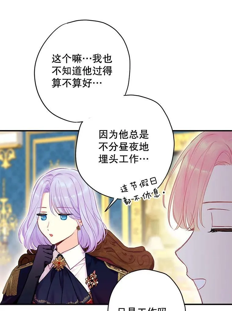 外传2.特别的陛下 第38页