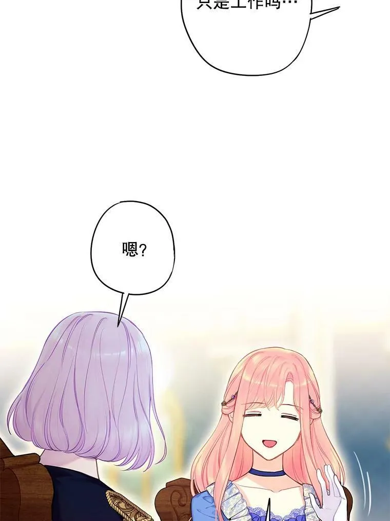 外传2.特别的陛下 第39页