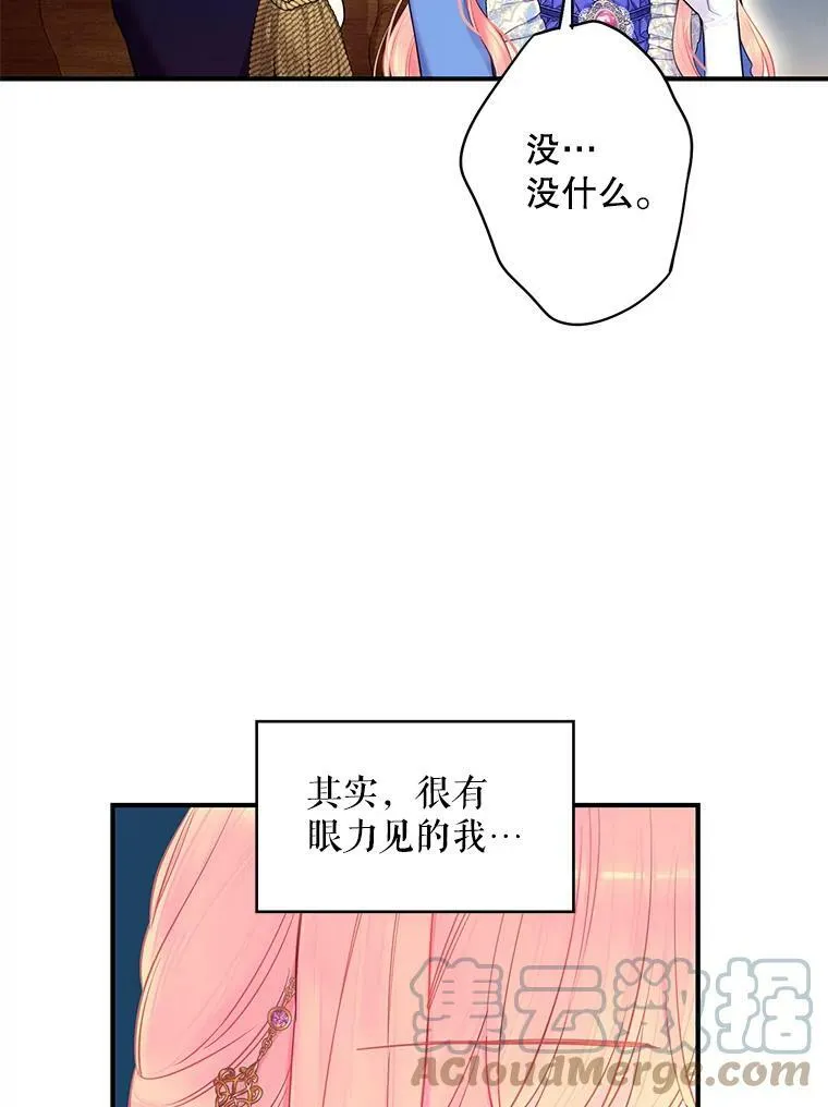 外传2.特别的陛下 第40页