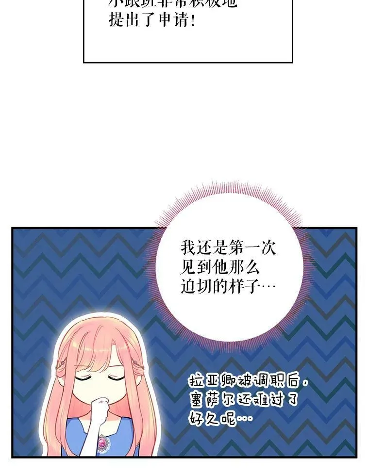 外传2.特别的陛下 第45页