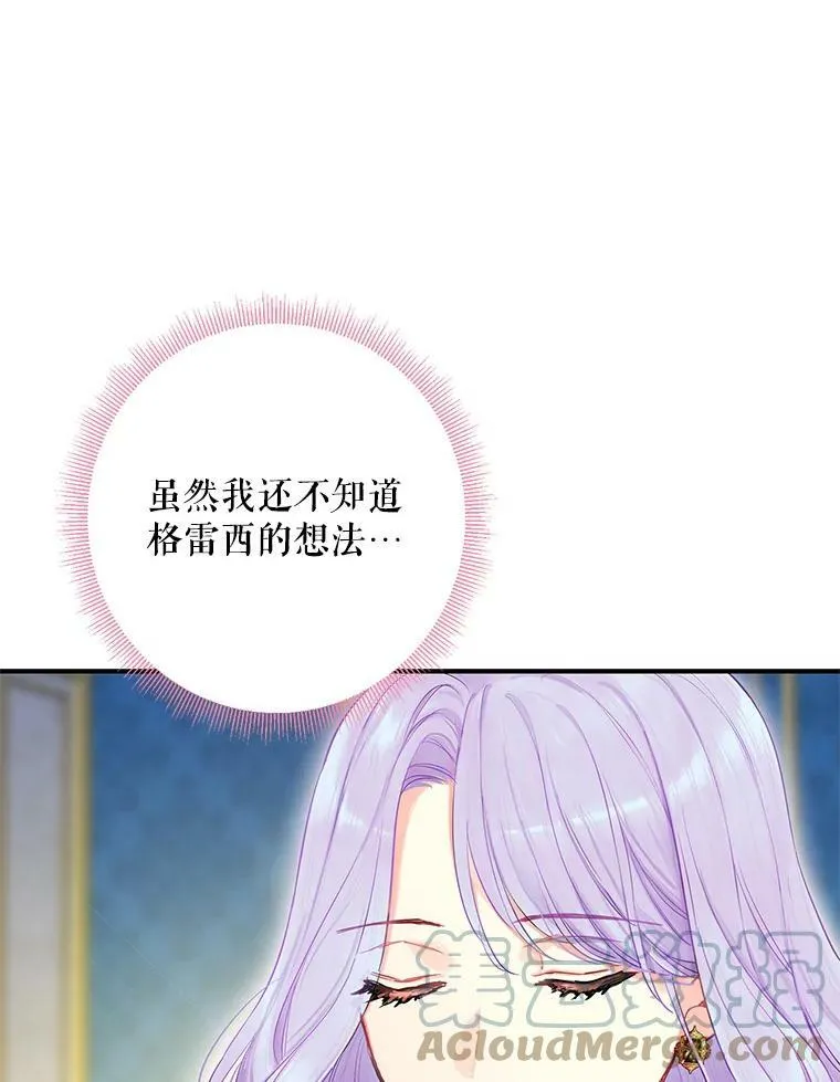 外传2.特别的陛下 第46页