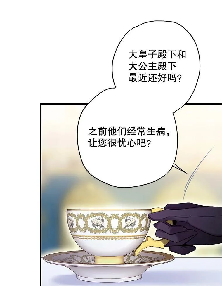 外传2.特别的陛下 第48页