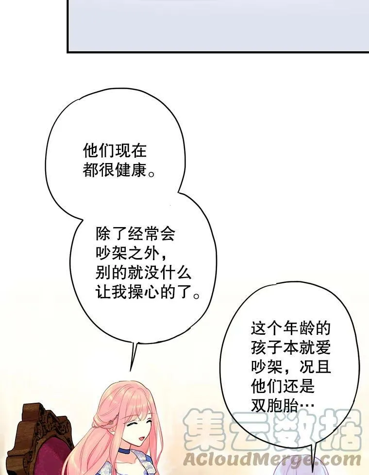 外传2.特别的陛下 第49页