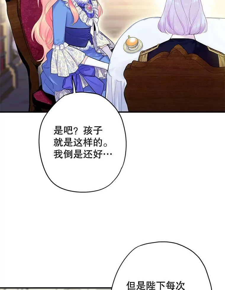 外传2.特别的陛下 第50页