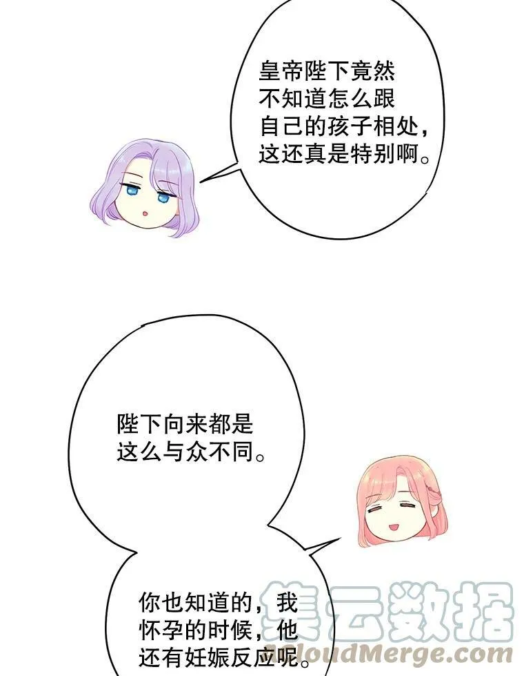 外传2.特别的陛下 第52页