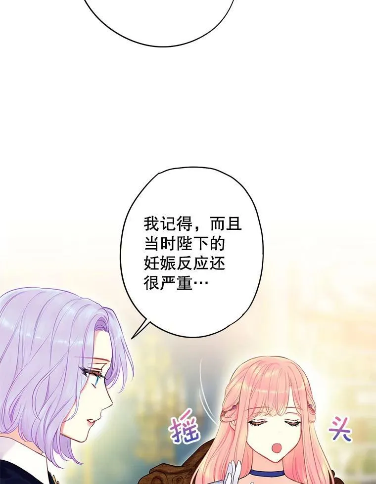 外传2.特别的陛下 第53页