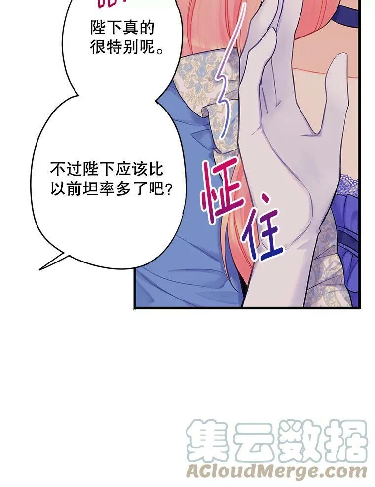 外传2.特别的陛下 第55页