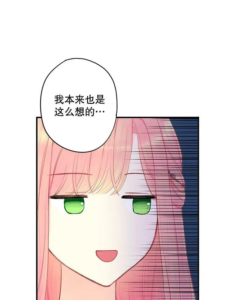 外传2.特别的陛下 第56页