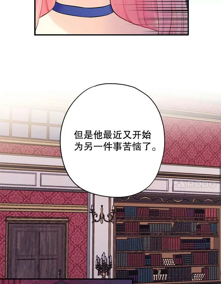 外传2.特别的陛下 第57页