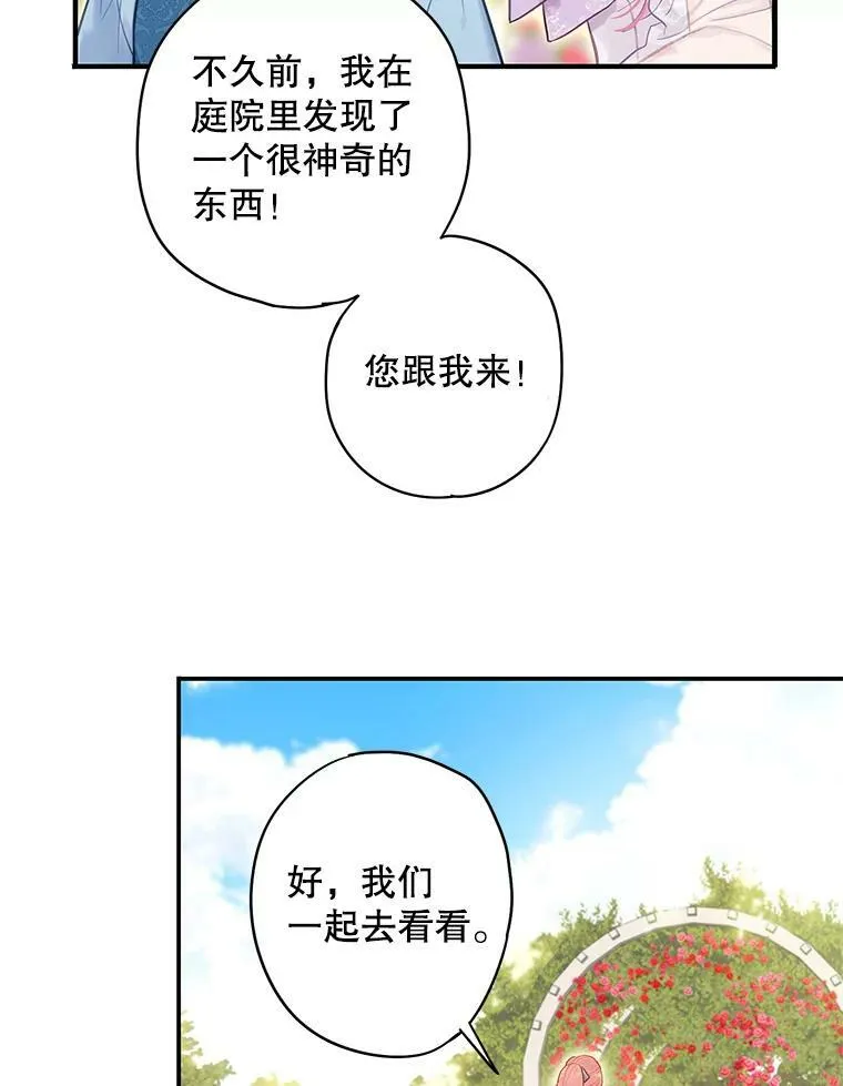 外传2.特别的陛下 第66页