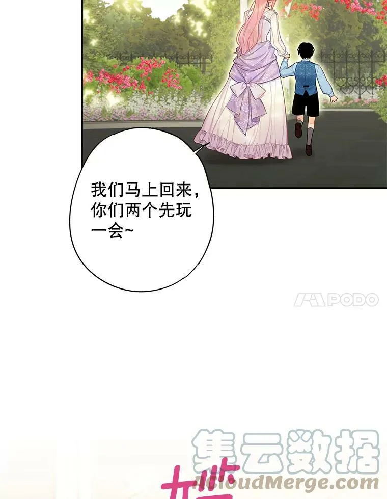 外传2.特别的陛下 第67页
