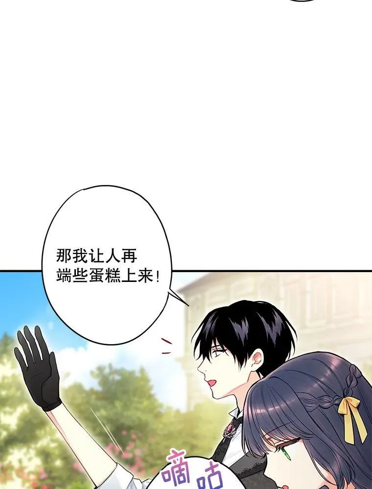 外传2.特别的陛下 第71页