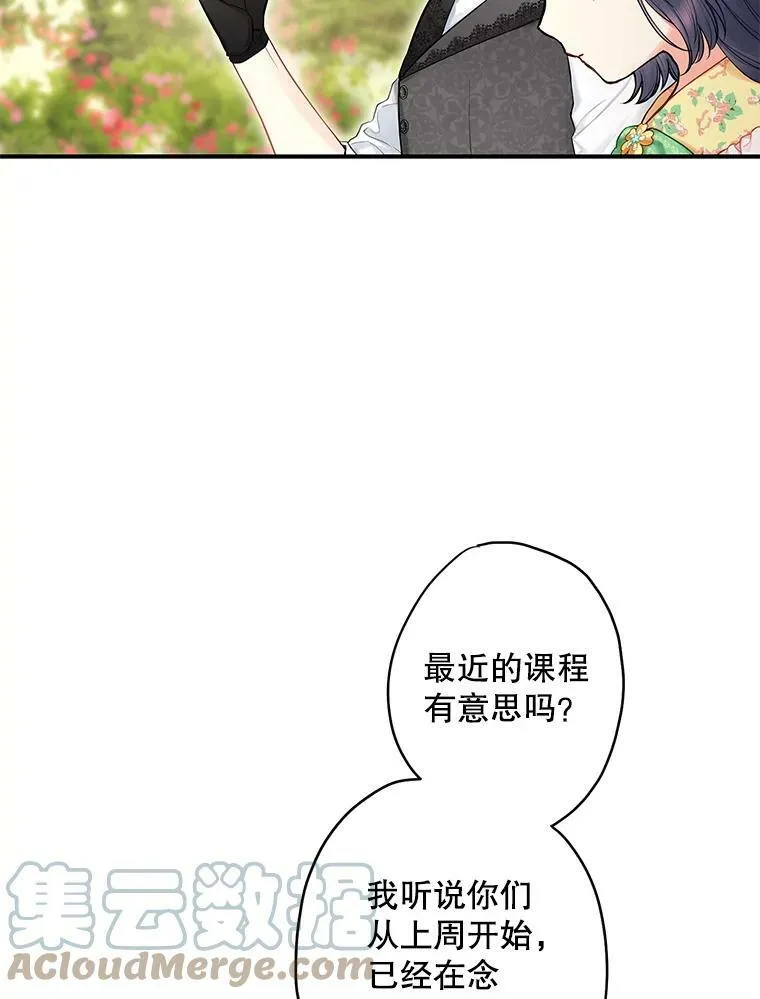 外传2.特别的陛下 第73页