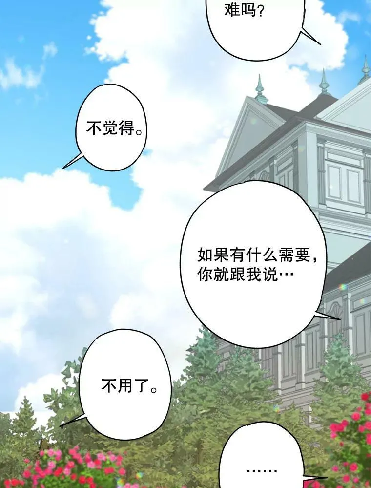 外传2.特别的陛下 第75页
