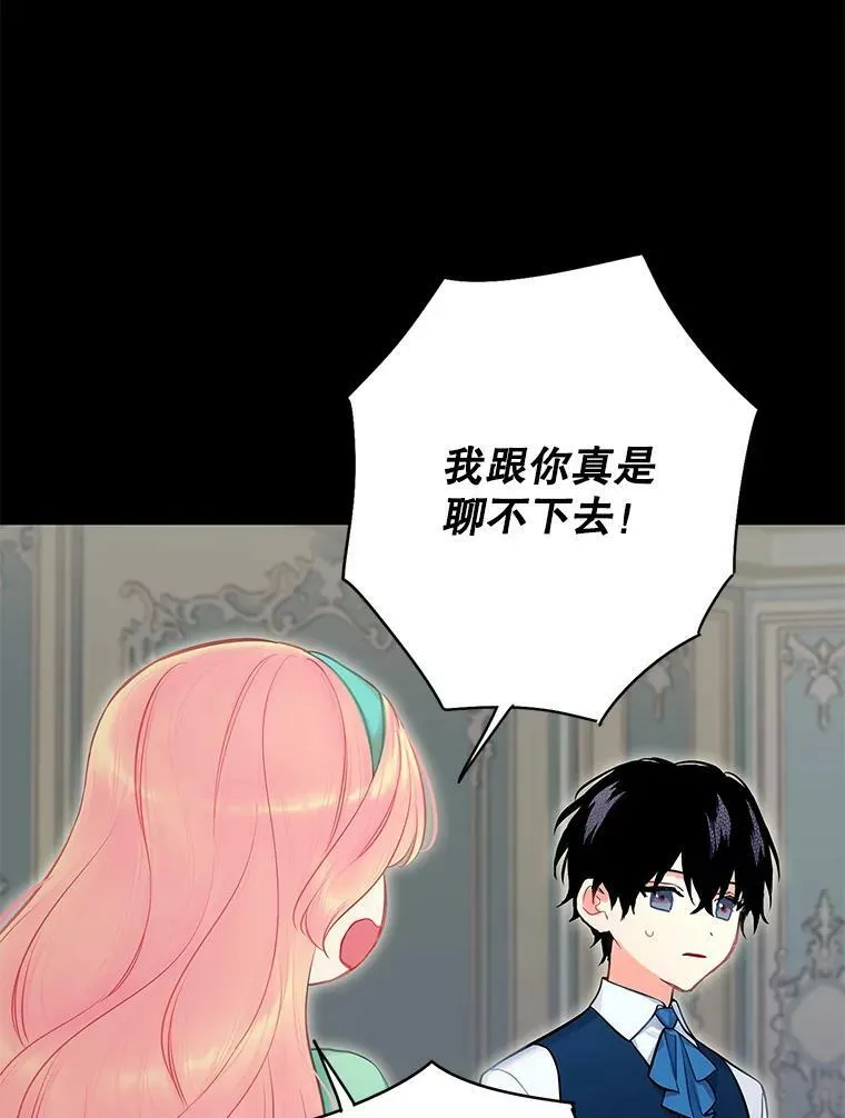 外传3.难亲近的公主 第2页