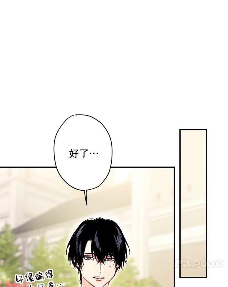 外传3.难亲近的公主 第17页