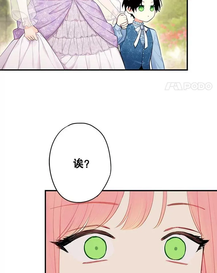 外传3.难亲近的公主 第21页