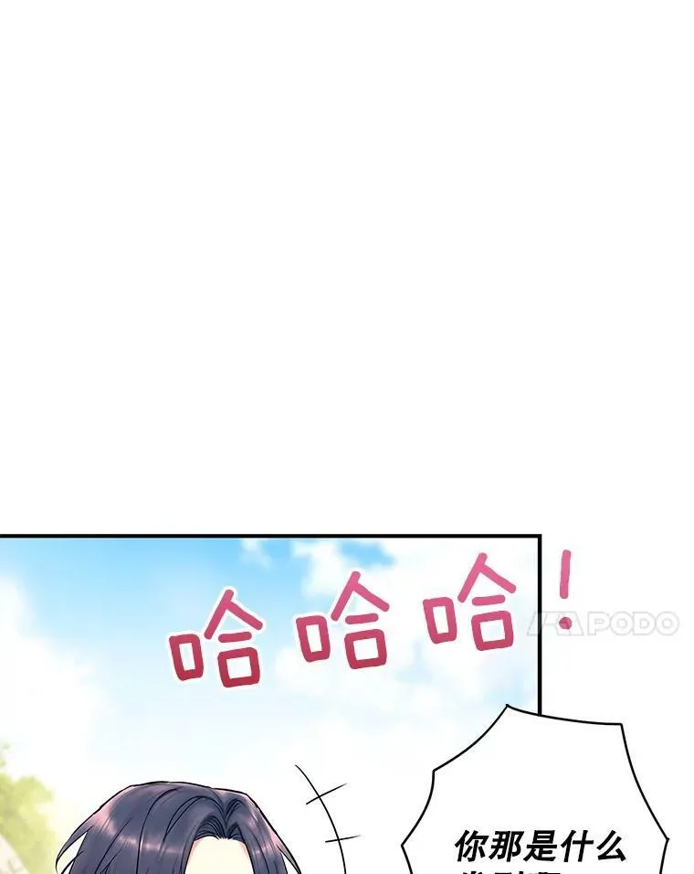 外传3.难亲近的公主 第24页