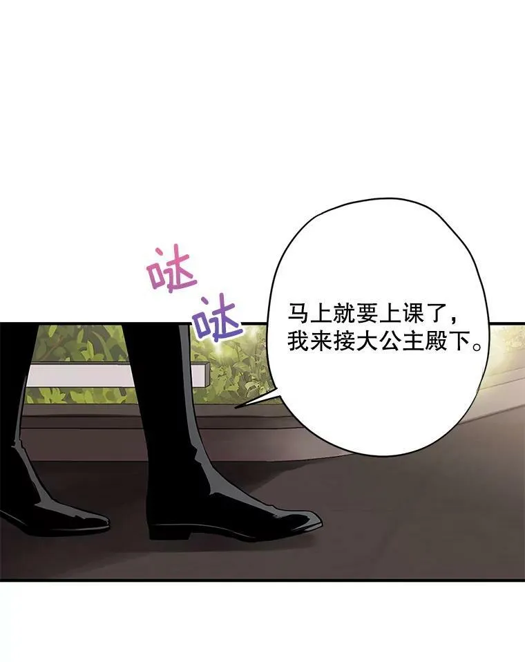 外传3.难亲近的公主 第29页