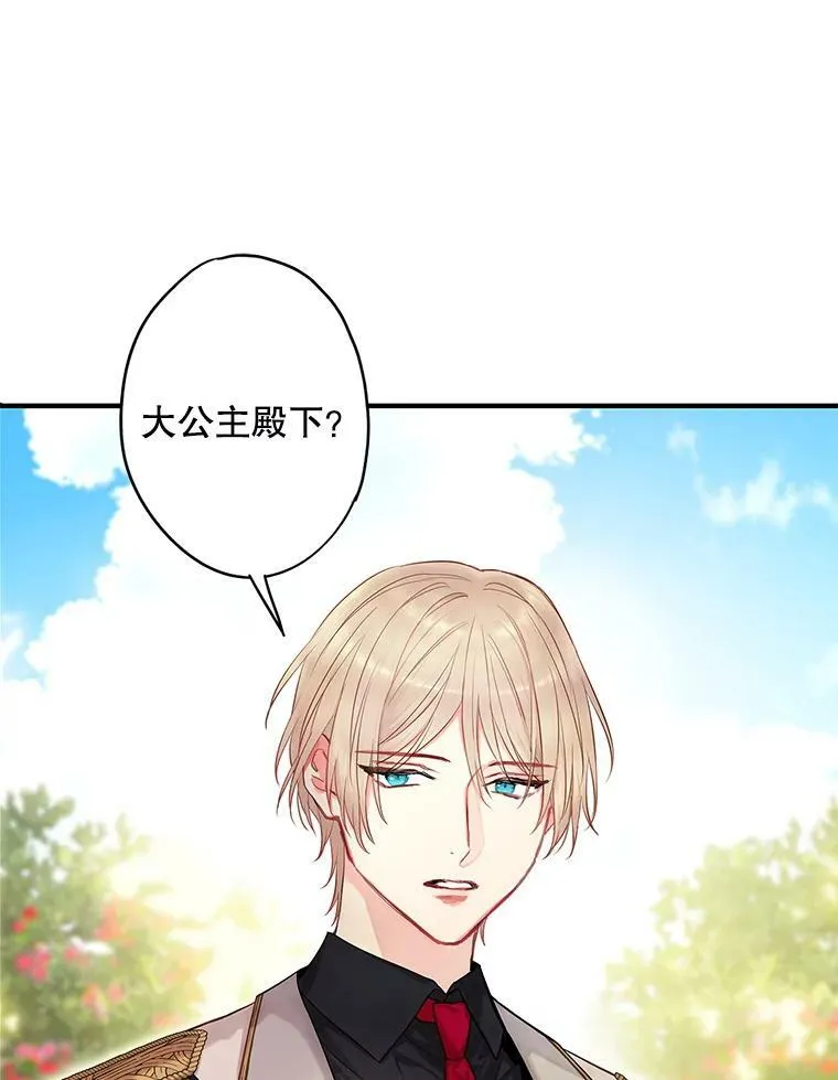 外传3.难亲近的公主 第30页