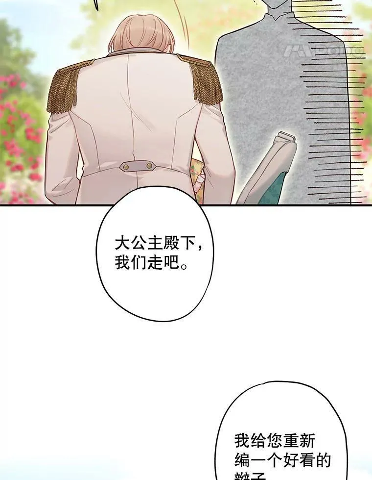 外传3.难亲近的公主 第38页