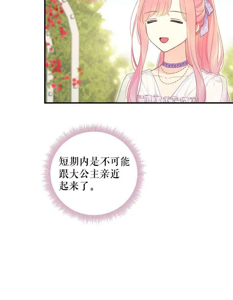 外传3.难亲近的公主 第42页