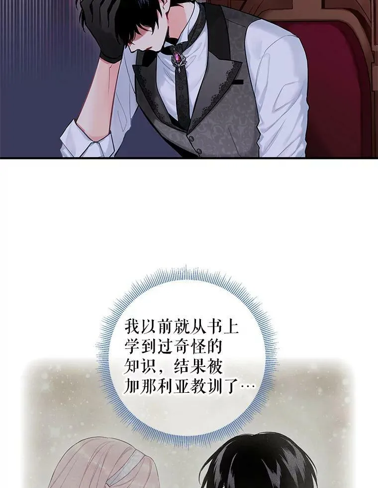 外传3.难亲近的公主 第47页