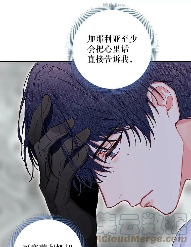 外传3.难亲近的公主 第49页