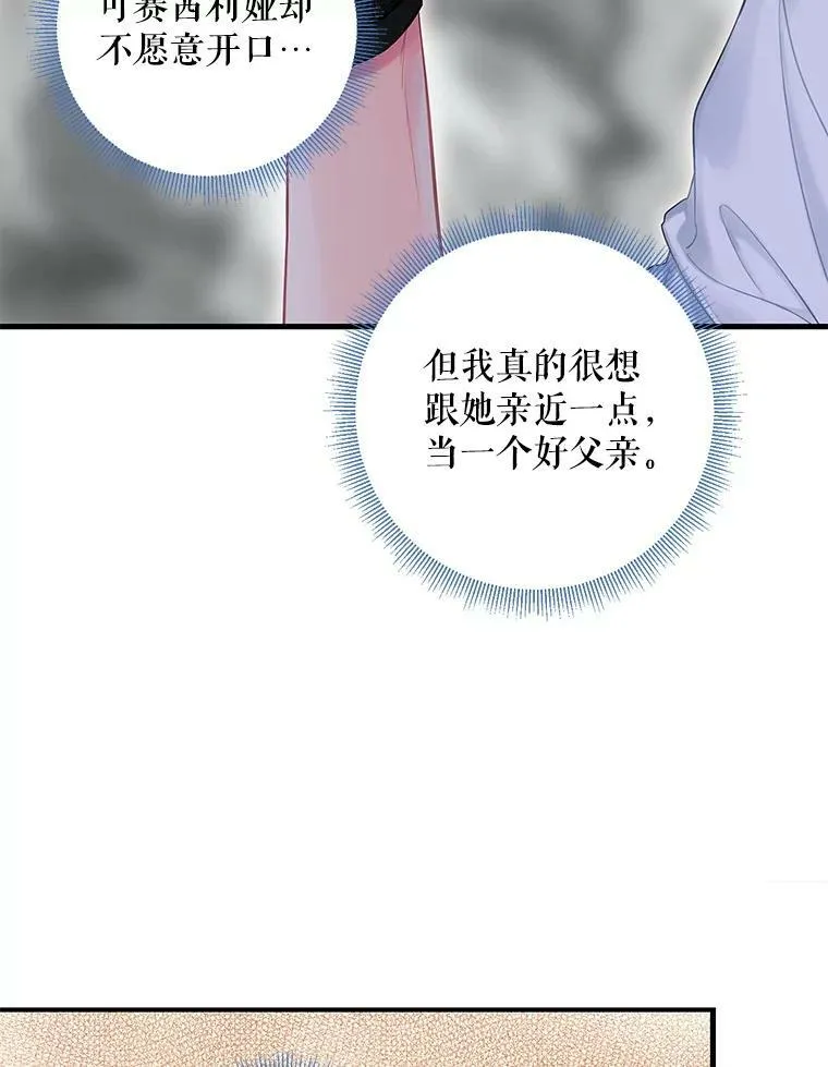 外传3.难亲近的公主 第50页