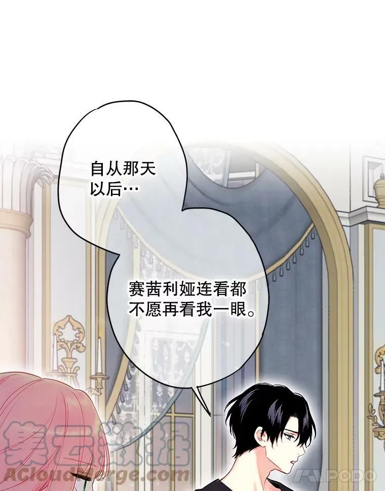 外传3.难亲近的公主 第58页