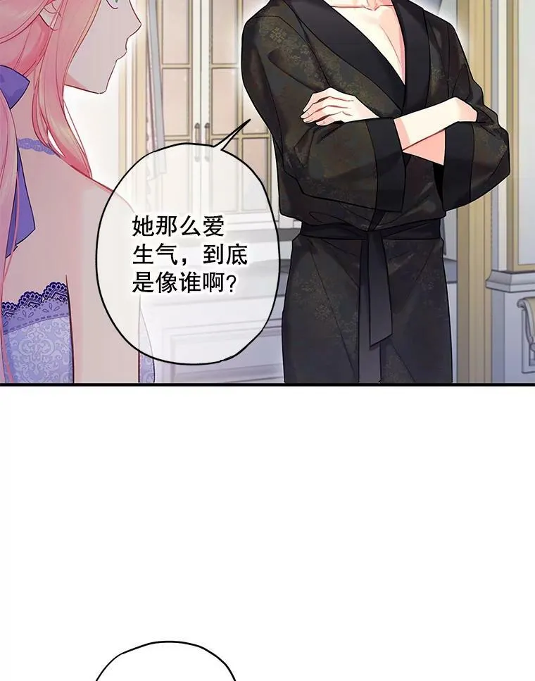 外传3.难亲近的公主 第59页
