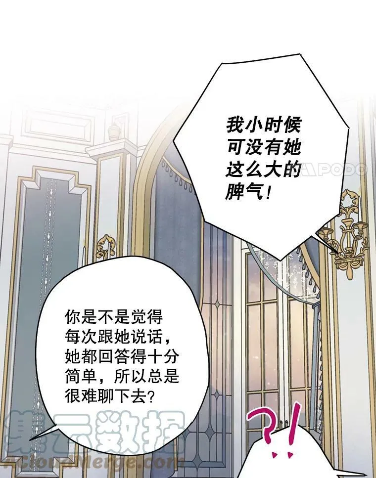 外传3.难亲近的公主 第61页