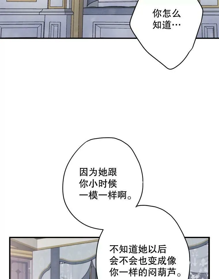 外传3.难亲近的公主 第62页