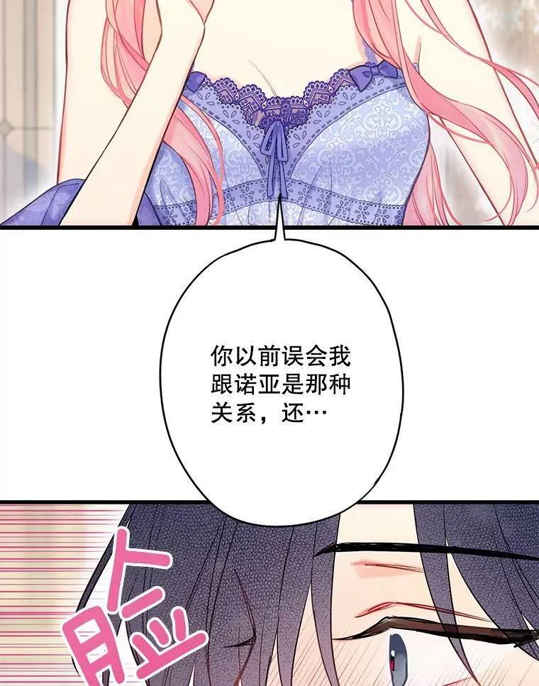 外传3.难亲近的公主 第65页