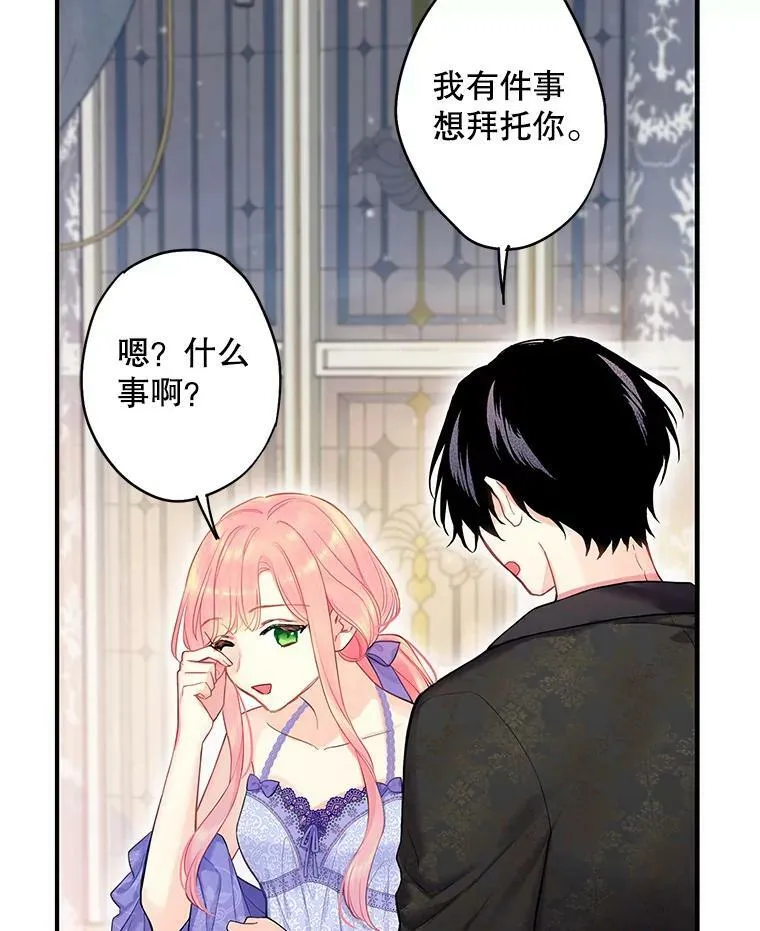外传3.难亲近的公主 第77页