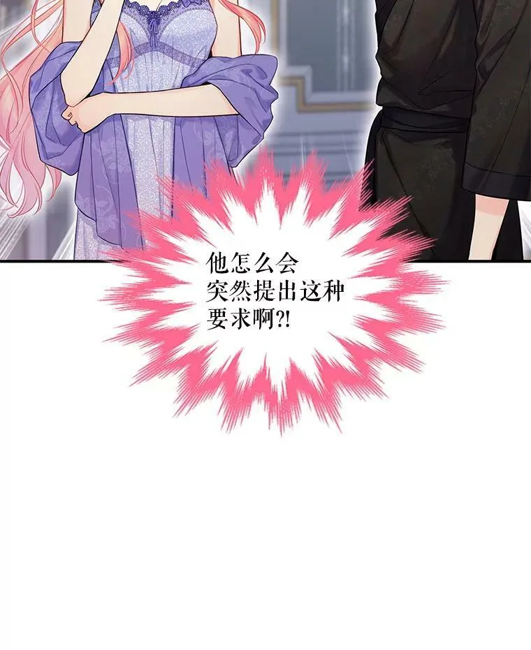 外传3.难亲近的公主 第80页
