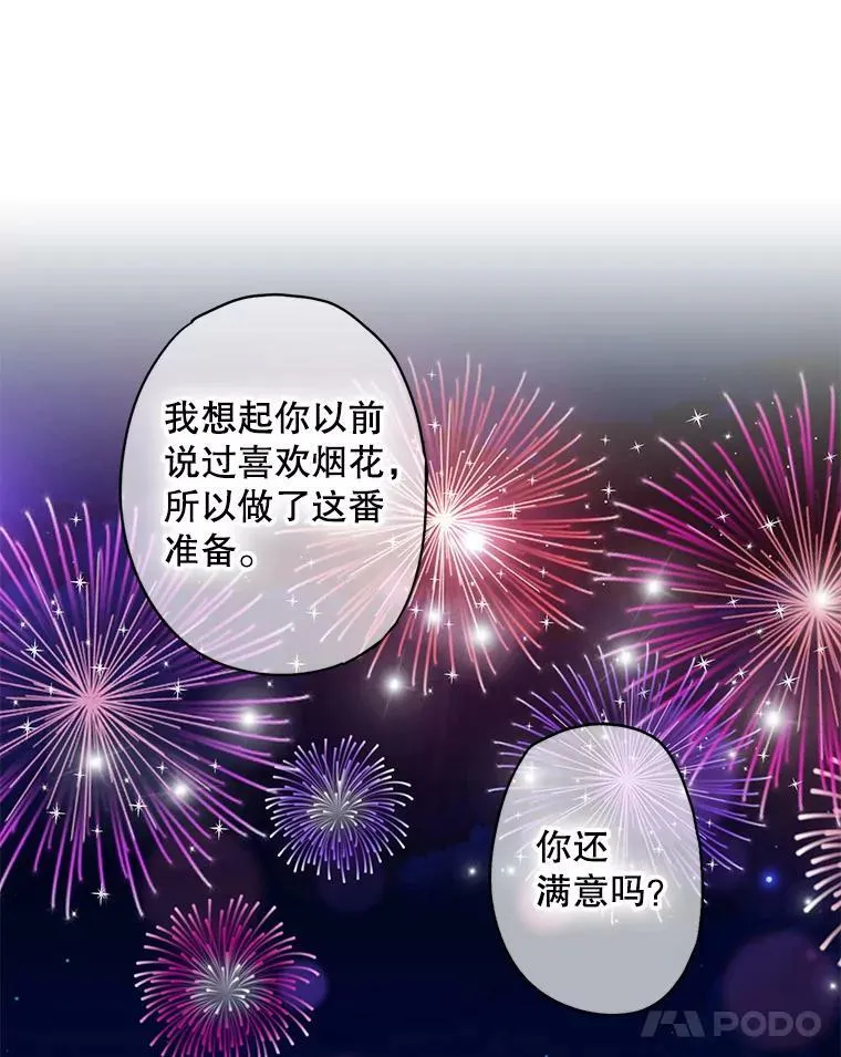 外传4.圆满（完结） 第18页