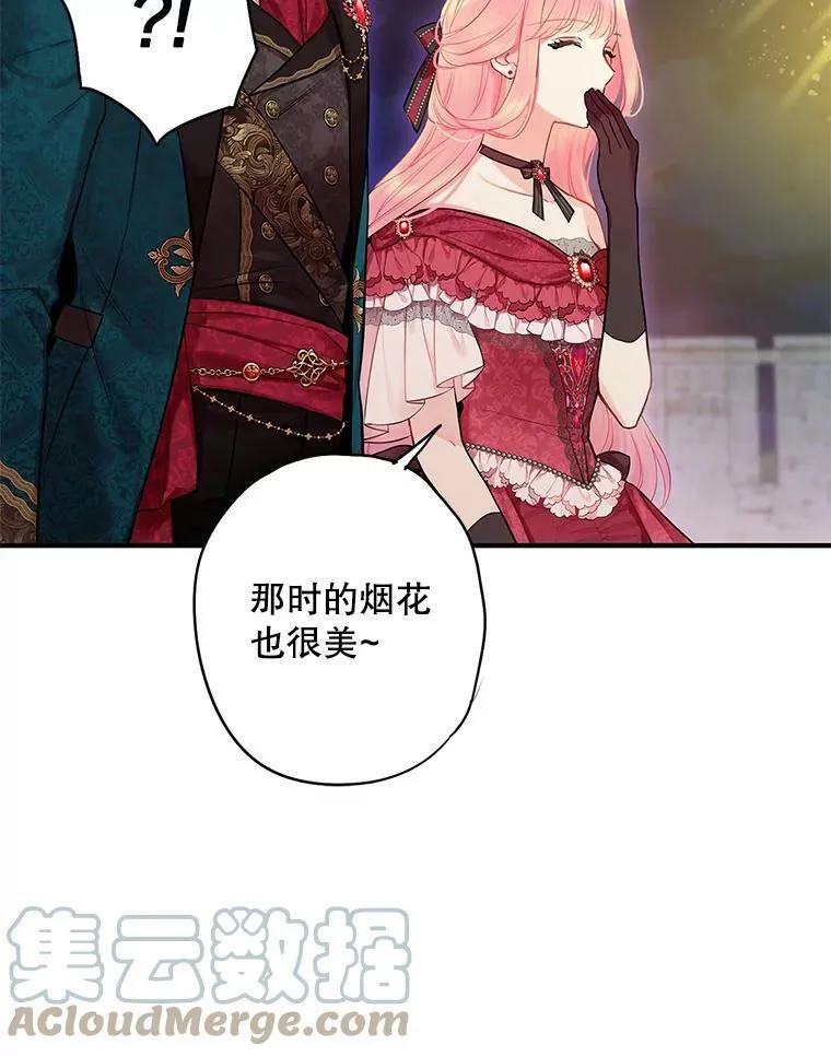 外传4.圆满（完结） 第25页