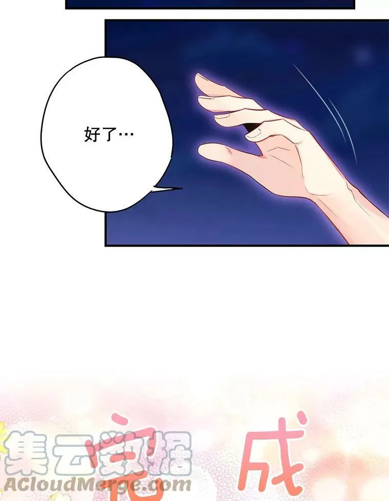 外传4.圆满（完结） 第52页